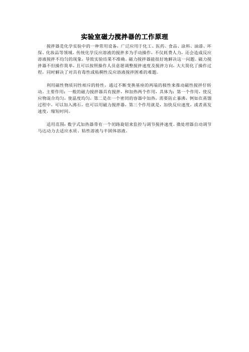试验室磁力搅拌器的工作原理