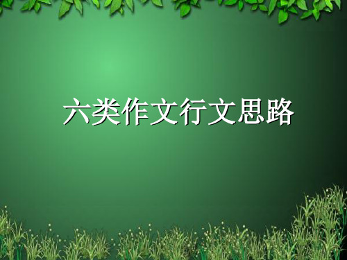 四级范文模板(现象解释型)