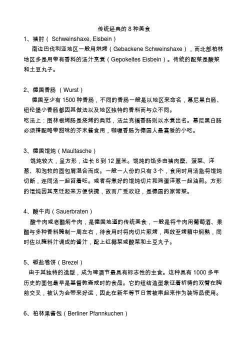 德国美食和必购物品
