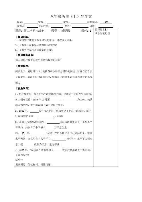 002第二次鸦片战争