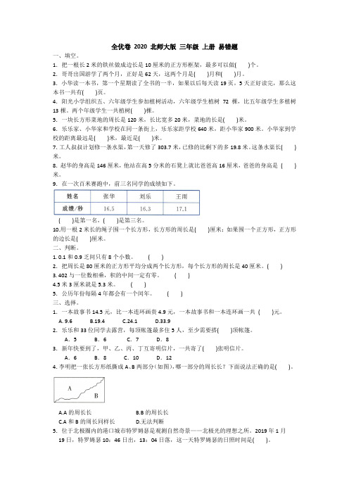 三年级 上册 易错题(含答案)