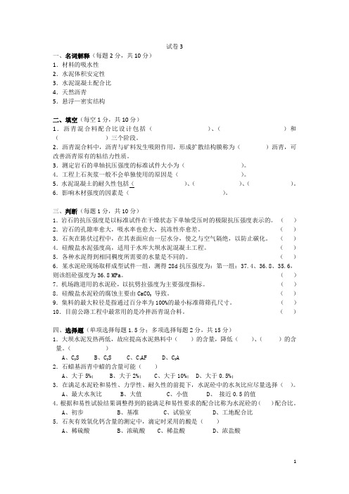 道路建筑材料试卷之三