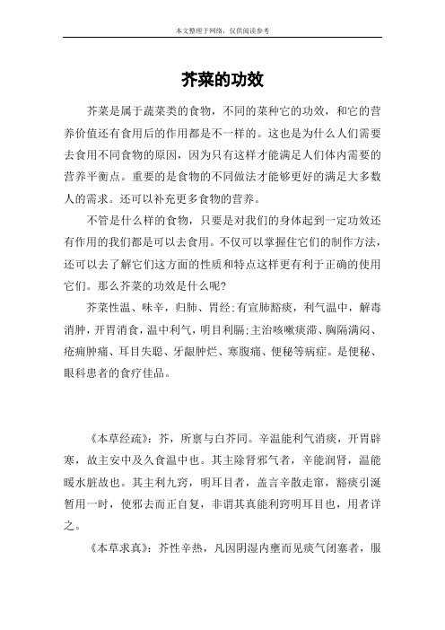 芥菜的功效