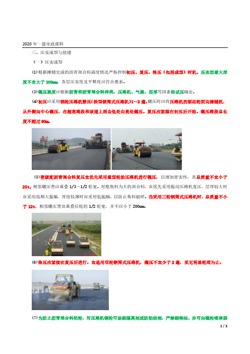 2020年一建市政精讲第21讲-沥青混合料面层施工技术2