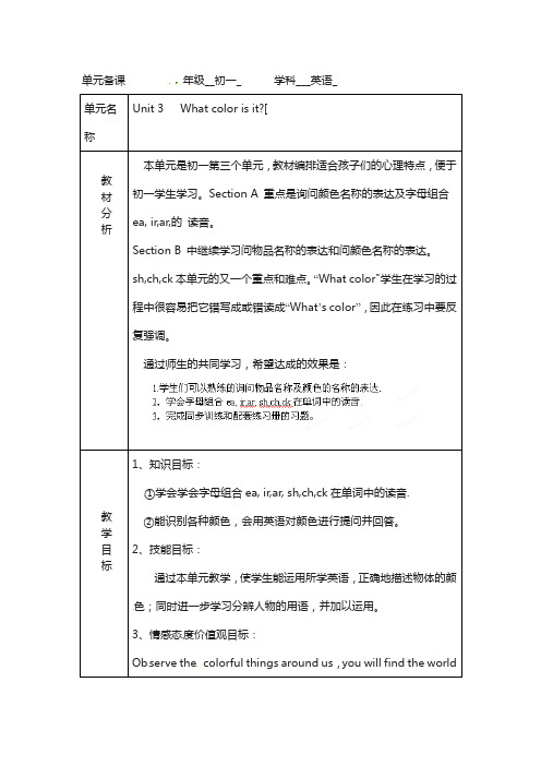 鲁教版英语六年级上册：unit3《whatcolorisit》全单元备课教案