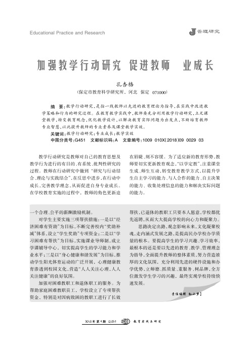 加强教学行动研究促进教师专业成长