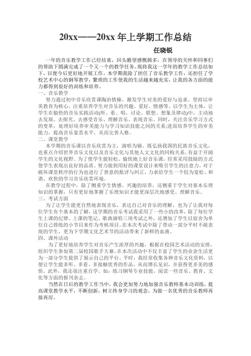 初中音乐第一学期上学期教研组工作总结3