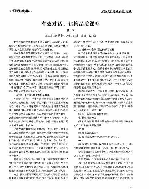 有效对话,建构品质课堂