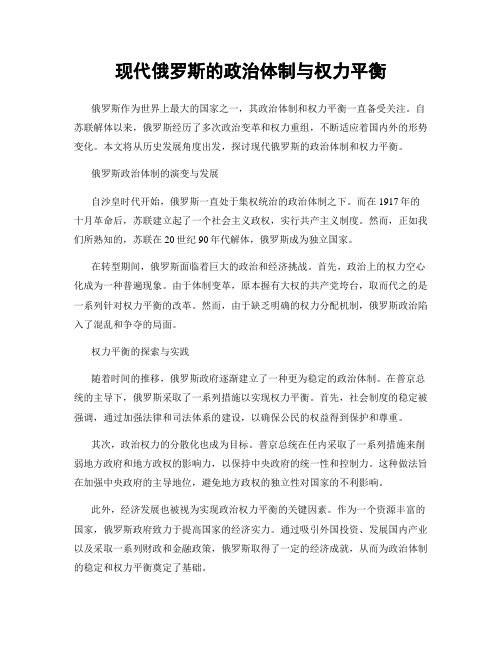 现代俄罗斯的政治体制与权力平衡