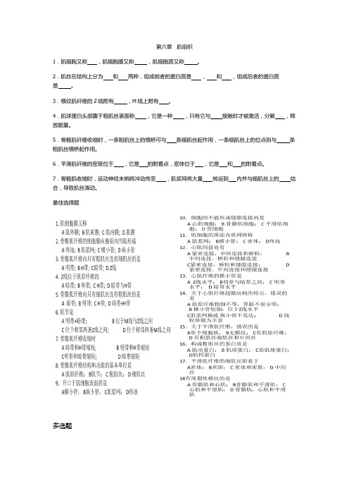 第六七章   组织胚胎学