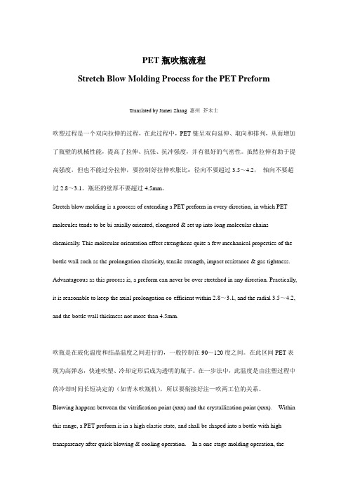 PET吹瓶流程