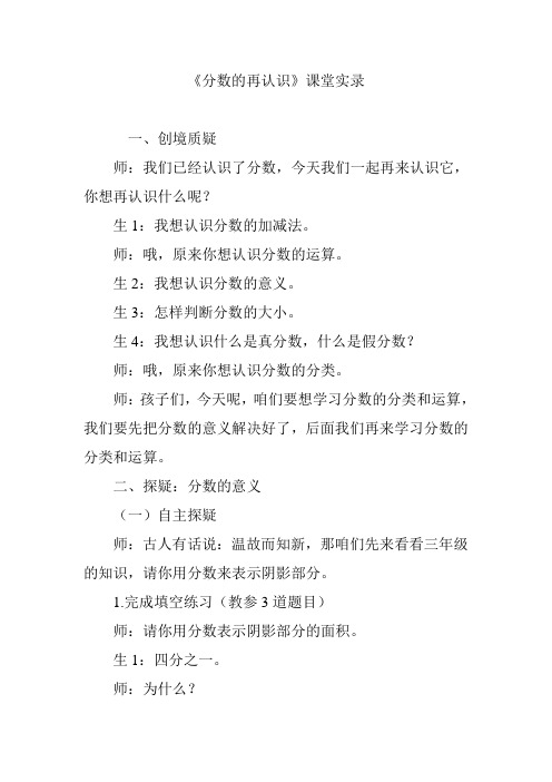 《分数的再认识》课堂实录