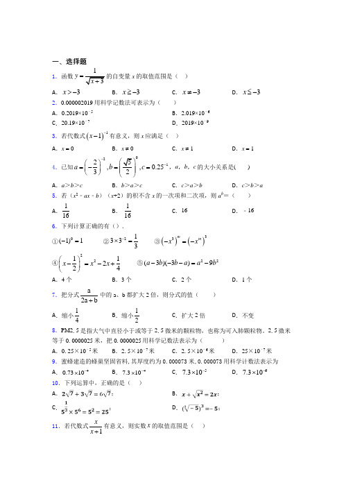 最新最新初中数学—分式的易错题汇编及答案解析