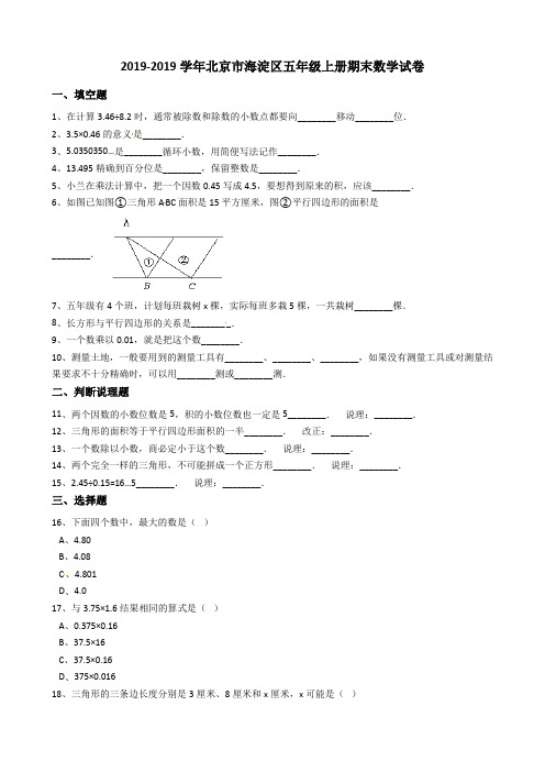 五年级上册数学期末试题-2016-2017-北京市海淀区(含答案)