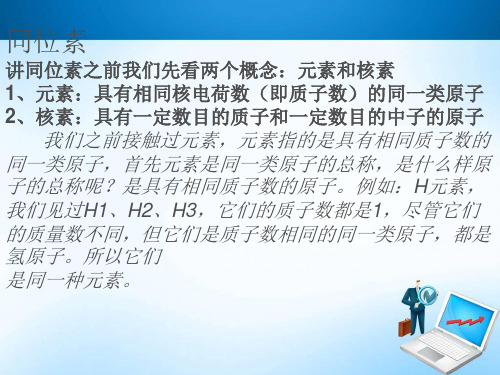 同位素