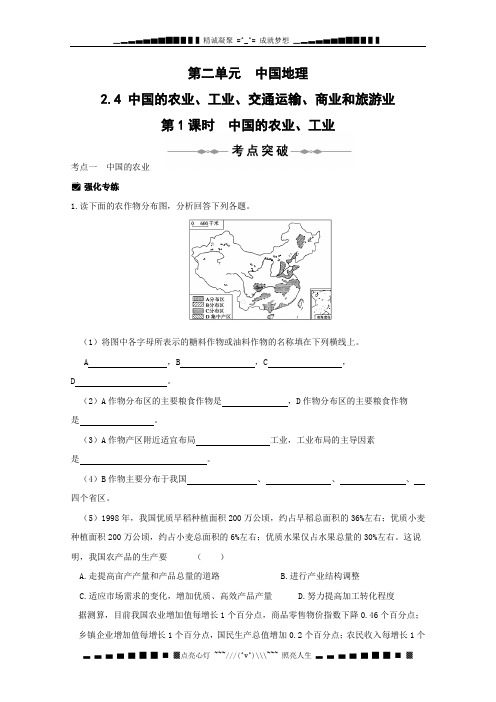 高三地理一轮复习针对练习十二：中国的工农业、交通运输、商业和旅游业 同步练习