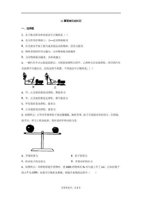 2020-2021学年度苏科版九年级物理上册一课一测——第11章简单机械和功