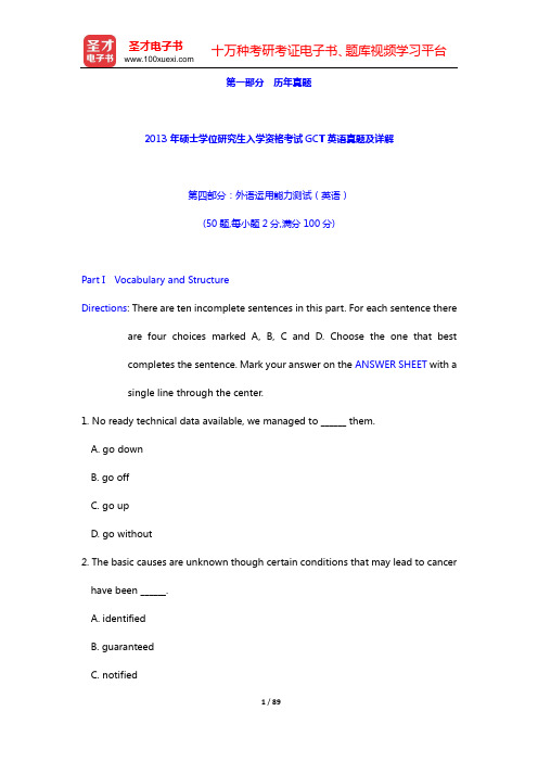 2010—2013年硕士学位研究生入学资格考试GCT英语真题及详解【圣才出品】