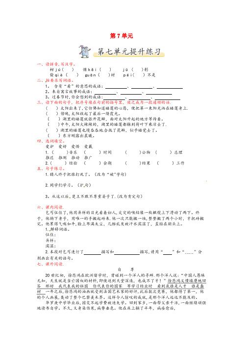 武胜县中心小学五年级语文下册第7单元尊严检测卷北师大版