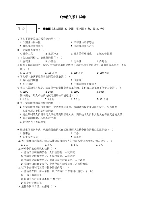 《劳动关系》试卷附答案-3