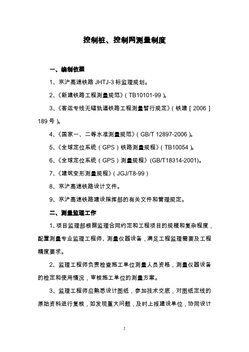 4 控制桩、控制网测量制度