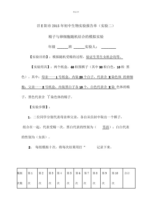 精子与卵细胞随机结合的模拟实验
