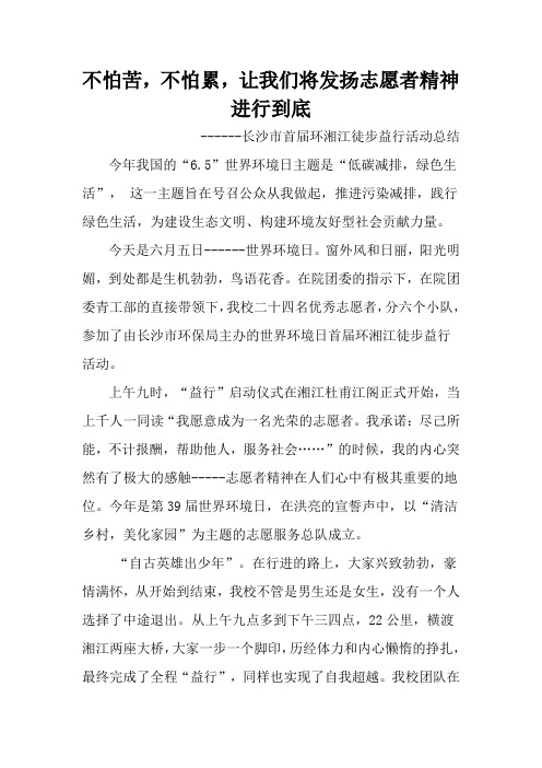 6.5百里益行总结