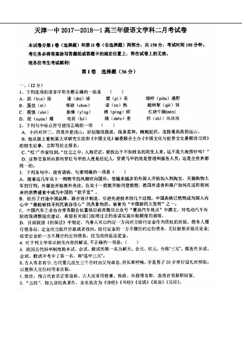 天津市2018届高三语文上学期第二次月考试题(PDF)