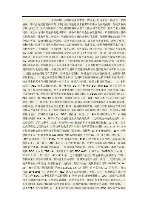 恒压供水系统毕业设计