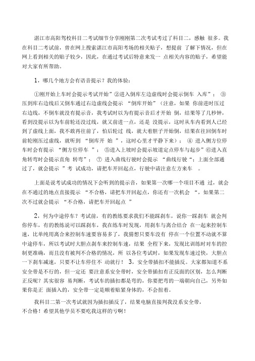 湛江市高阳驾校科目二考试心得分享