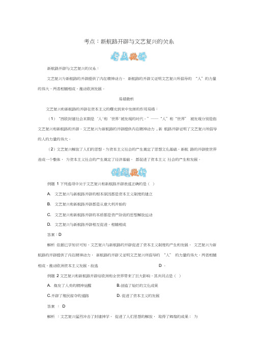 新航路开辟与文艺复兴的关系
