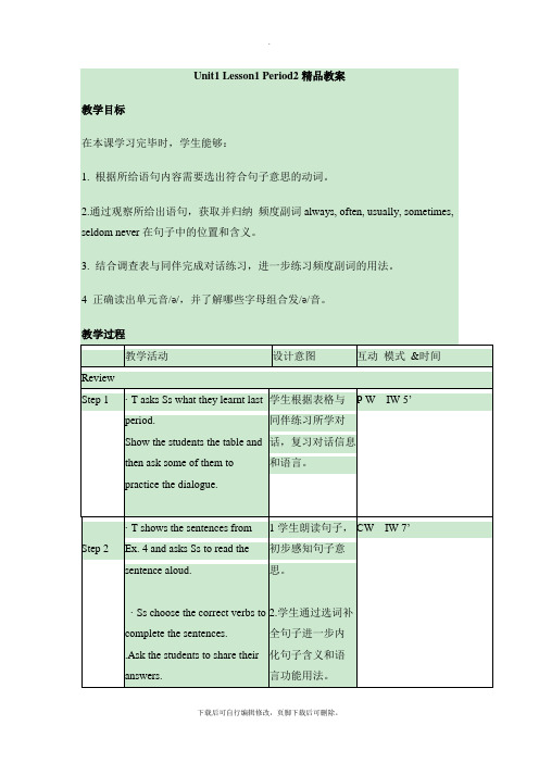 北师大版英语七年级下册Unit1 Lesson1 Period2精品教案