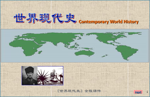 第六章-两次世界大战之间亚非拉的民族民主运动.