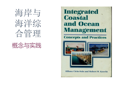 海岸与海洋综合管理1教学讲义