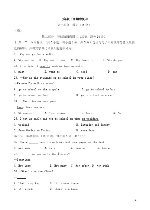 仁爱版英语七年级下册期中复习试题(有答案)(初一)