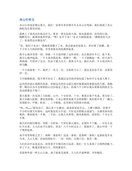 2021嘉兴(舟山)作文范文