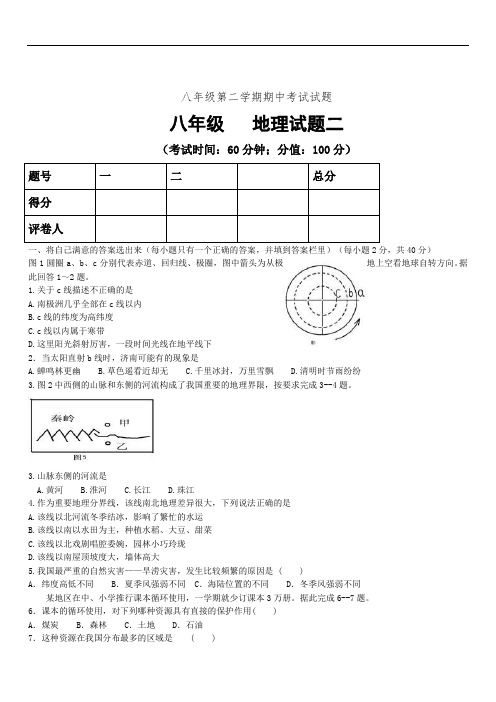 2020年最新试卷八年级第二学期期中考试试题八年级地理试题2