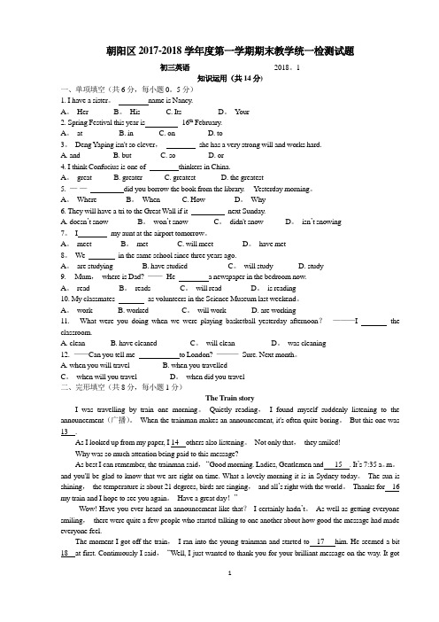 朝阳区2017-2018学年度第一学期期末初三英语试题