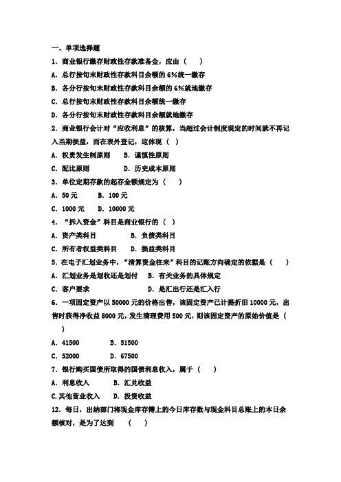《银行会计学》模拟试卷