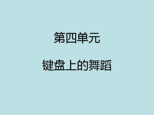 湘艺版音乐八年级上册  第四单元 月光 课件   (共16张PPT)