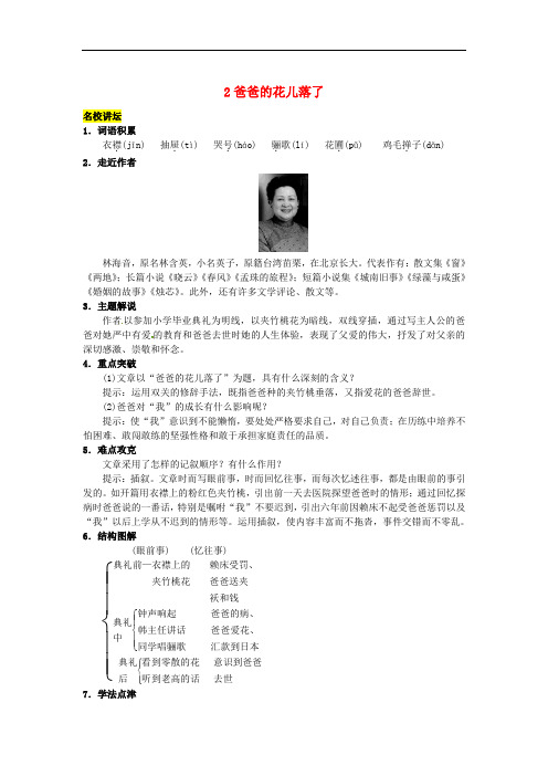 七年级语文下册 第一单元 2《爸爸的花儿落了》同步练