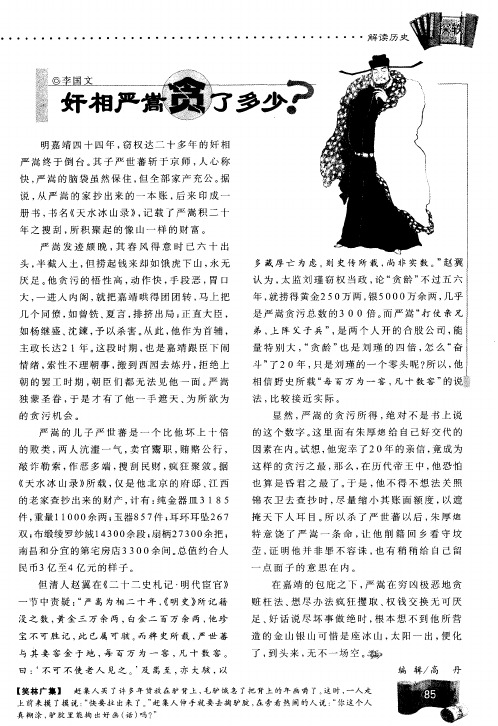 奸相严嵩贪了多少？