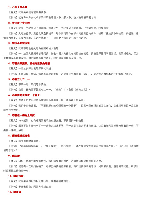 小学语文100个常用俗语,有解释,有例句,果断收起来!