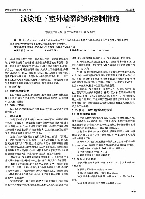 浅谈地下室外墙裂缝的控制措施
