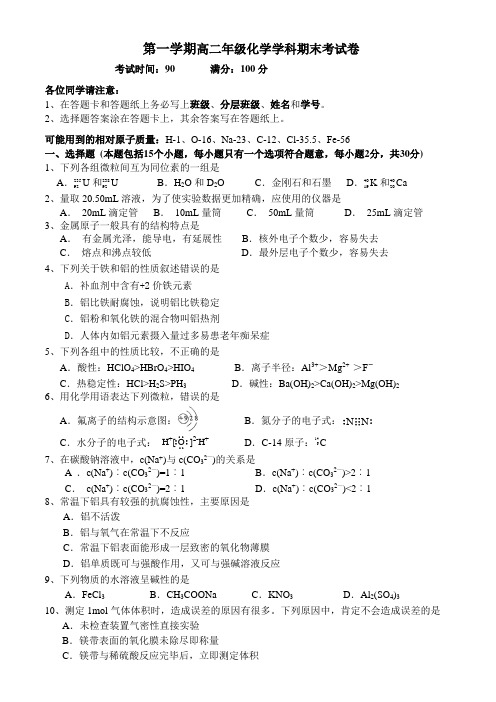 人教版高中化学选修四第一学期高二年级化学学科期末考试卷