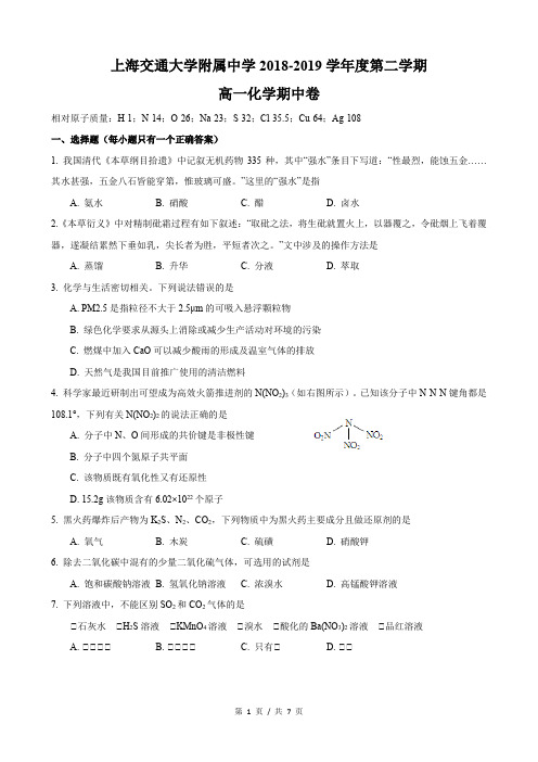 2018-2019学年交大附中高一下期中考化学试卷含参考答案