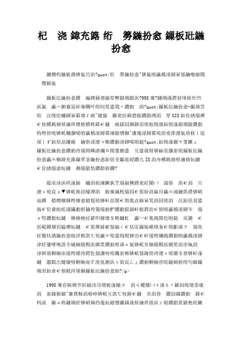 2019转载 关于 第二地球  数字地球.doc