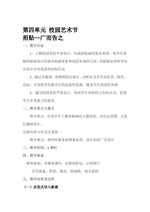 人教版七年级下册第四单元第1课 广而告之课程教学设计