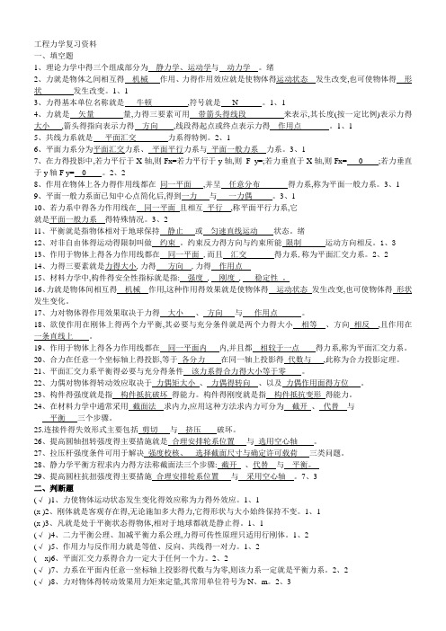 工程力学复习资料