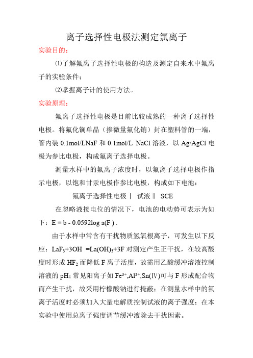 离子选择性电极法测定氯离子